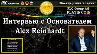 PLATINCOIN. Платинкоин. Интервью с Основателем PlatinCoin PLC Group AG - Alex Reinhardt