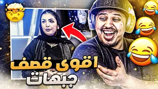 أقوى قصف جبهات من مقاطع المتابعين 🤯 ( راحوا ملح من قوة القصف!! 🤣 )