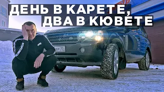 Range Rover за 900 т.р. Двумя ногами в жир.