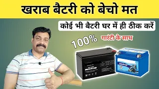 12 Volt Bike Battery Repair | How To Repair 12 Volt Battery | 12 volt battery ko kaise thik karen