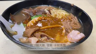 香港新界葵涌葵涌廣場孖寶車仔麵2022年9月Marble Noodle (Cart Noodle) Kwai Chung Plaza Hong Kong Sep 2022