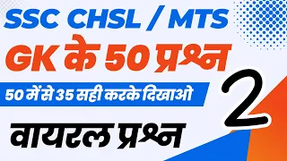 ssc chsl gk important question 2023|ssc chsl gk previous year question|ssc chsl exam 2 august 2023-2