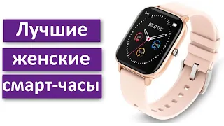 Женские смарт-часы: топ-10 моделей на начало 2023 годаЛучшие женские умные часы 2023