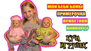 Примерочка!👔👶👕 Беби Боны стюардесса и джентльмен | Когда будет конкурс?