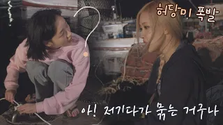 통발이 도망가지 못하게 몸에 꽁꽁 묶는 허당 로제(ROSÉ)ㅋㅋㅋ 바라던 바다 (sea of hope) 5회 | JTBC 210727 방송