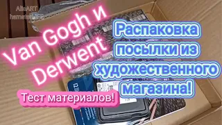 Распаковка и тест посылки из художественного магазина/ Unpacking and testing parcels for creativity