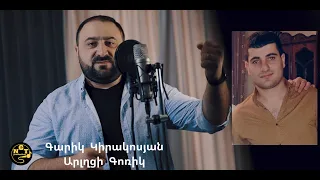 Garik kirakosyan - Gor Khachatryani Hishatakin