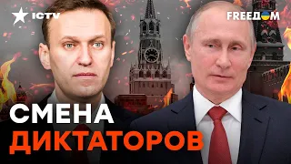 Навальный ХУЖЕ ВОВЫ? Что будет с РФ после ПУТИНА