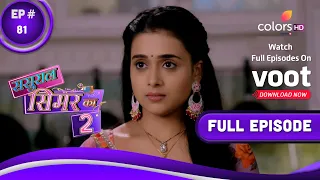 Sasural Simar Ka 2 | ससुराल सिमर का | Episode 81 | 27 July 2021