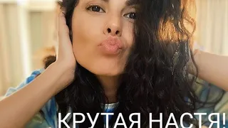 НАСТЯ КАМЕНСКИХ 💖