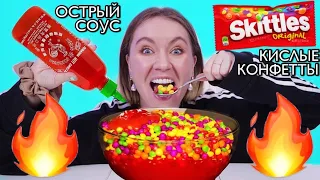 Пробую странные сочетания Еды, которые Любят люди ! *ОСТРЫЙ СОУС+SKITTLES* я в шоке...