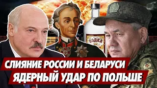 Беларусь и Россия готовят «слияние». Ядерный удар по Польше. Друзья Лукашенко за решёткой