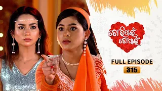 Tori Pain To Pain  | FULL EP - 315 | 21st May 2024 | Tarang TV | Tarang Plus