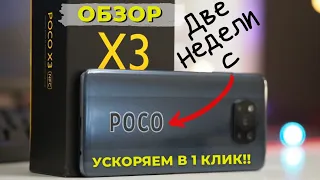 Полный и Честный обзор POCO X3. Об этом молчат другие...