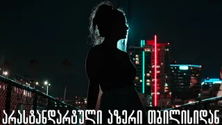 ❤ ყველაზე ლამაზი და საკაიფო სიმღერა ❤ Yvelaze Magari Simgera ❤