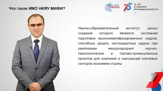 Об Институте Международных отношений