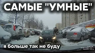 Подборка САМЫХ "УМНЫХ" водителей #195