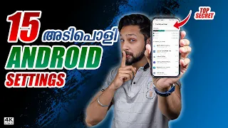 Android Users അറിഞ്ഞിരിക്കേണ്ട 15 ഉപകാരപ്രദമായ Developer Settings !!