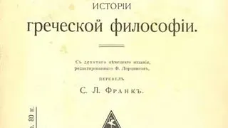 III.СОФИСТЫ.§28.Скепсис и эристика софистов