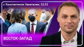 Ковид-меры могут отменить в марте / США отправляют военных в ЕС/ Исследование: локдаун не эффективен