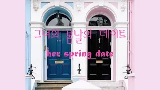 그녀의 봄날의 데이트 Her spring date (朴基順 Kisoon) -- Music/Mark's Song by Betsy Foster
