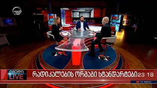 იმედი LIVE - 21 მაისი, 2023 წელი