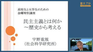 What Is Democracy? From a Historical Perspective [JP]