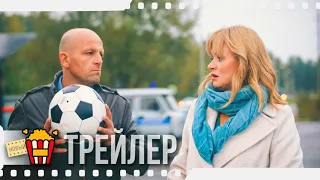 ДАВАЙ РАЗВЕДЕМСЯ! — Трейлер | 2018 | Новые трейлеры