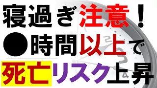 寝過ぎに注意！長時間の睡眠で死亡リスク上昇　がんサバイバーの研究結果より