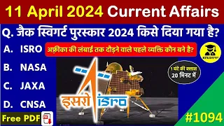 11 April 2024 Daily Current Affairs | Today Current Affairs | Current Affairs in Hindi | SSC