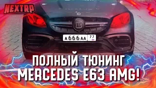 ПОЛНЫЙ ТЮНИНГ MERCEDES E63 AMG! 20.000.000 РУБЛЕЙ НА ЗЛО! (Next RP)