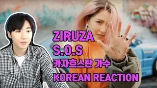 ZIRUZA - S.O.S (KOREAN REACTION) 카자흐스탄가수 엿보기