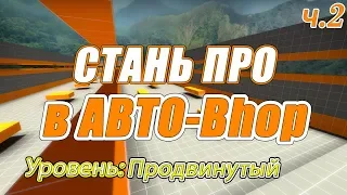 Автобанихоп: Самый Полный Гайд [Уровень: Продвинутый] Часть 2