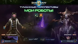 [Ч.440]StarCraft 2 - Мои роботы! feat. MakiChanTop (Эксперт) - Мутация недели №176