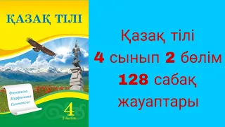 Қазақ тілі, 4 сынып, 128 сабақ