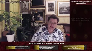 Понасенков о трагедии на Западе