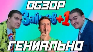 Скрытая Гениальность Зайцев+1  ft. @KosyakovDenis