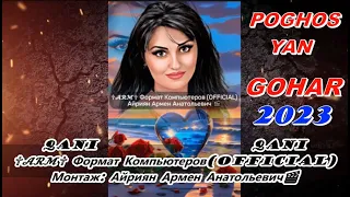 Gohar Poghosyan QANI QANI /NEW 2023 Айриян Армен Анатольевич✞𝓐𝓡𝓜✞Формат Компьютеров (OFFICIAL)