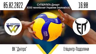 ВК "Дніпро-Прометей" - ВК "Епіцентр-Подоляни" | Суперліга-Дмарт (чоловіки) | 05.02.2022