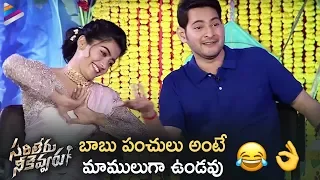 Mahesh Babu FUNNY Comments on Rashmika Mandanna | Sarileru Neekevvaru Sankranthi Special Interview