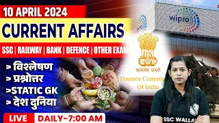 10 April Current Affairs 2024 | Current Affairs Today | Daily Current Affairs By Krati Mam