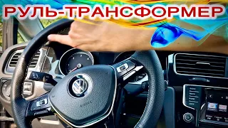 Как самому перешить руль! GOLF 7