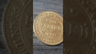 обзор монет 5 рублей Александр 2 оригинал и копия из золота 917 пробы