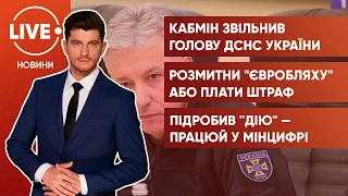 Звільнення Миколи Чечоткіна / Останній шанс розмитнити авто / Хакер працює у Мінцифрі