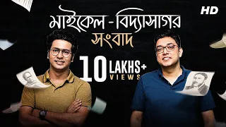 Michael Vidyasagar Sangbad (মাইকেল বিদ্যাসাগর সংবাদ) | Anupam Roy | Anirban Bhattacharya | SVF Music