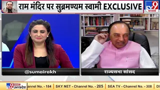 Ram Mandir पर Subramanian Swamy का सबसे धमाकेदार Interview | Exclusive