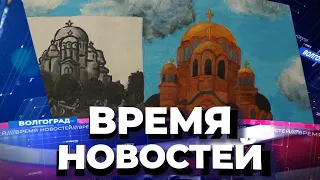 Новости Волгограда и области 23.06.2021 20-00