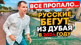 ❓Стоит ли покупать Недвижимость в Дубае в 2024 году: Взгляд Изнутри, о ЧЕМ МОЛЧАТ Риелторы в Дубае