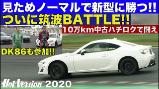 〈ENG-Sub〉ついに筑波バトル!!「10万km中古ハチロクで戦え」【Hot-Version】2020