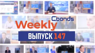 Суверенные евробонды, рост финансовых активов и облигации застройщиков | Cbonds